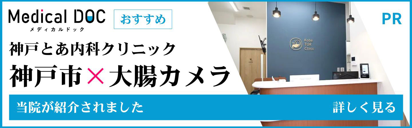 大腸カメラ