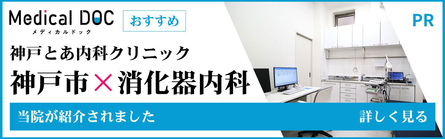 消化器内科