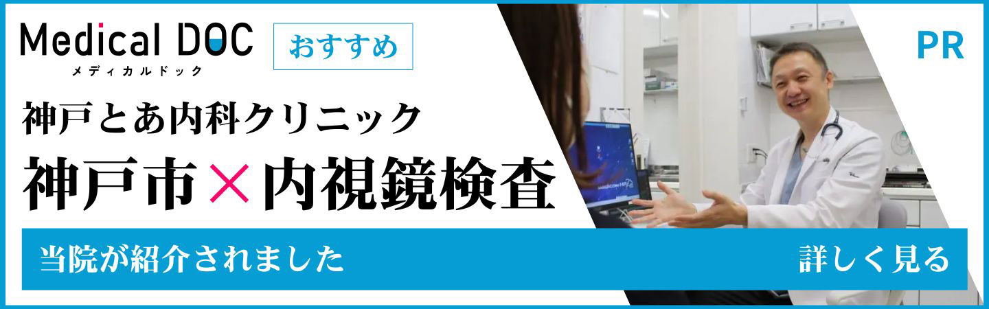 内視鏡検査